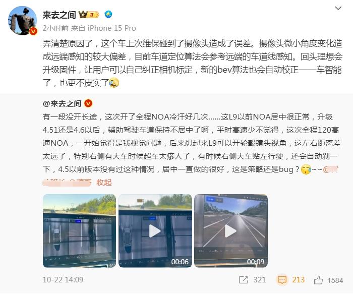 昨晚微博CEO王高飞发文吐槽理想，称其辅助驾驶车道保持无法居中，虽然后续发现这是