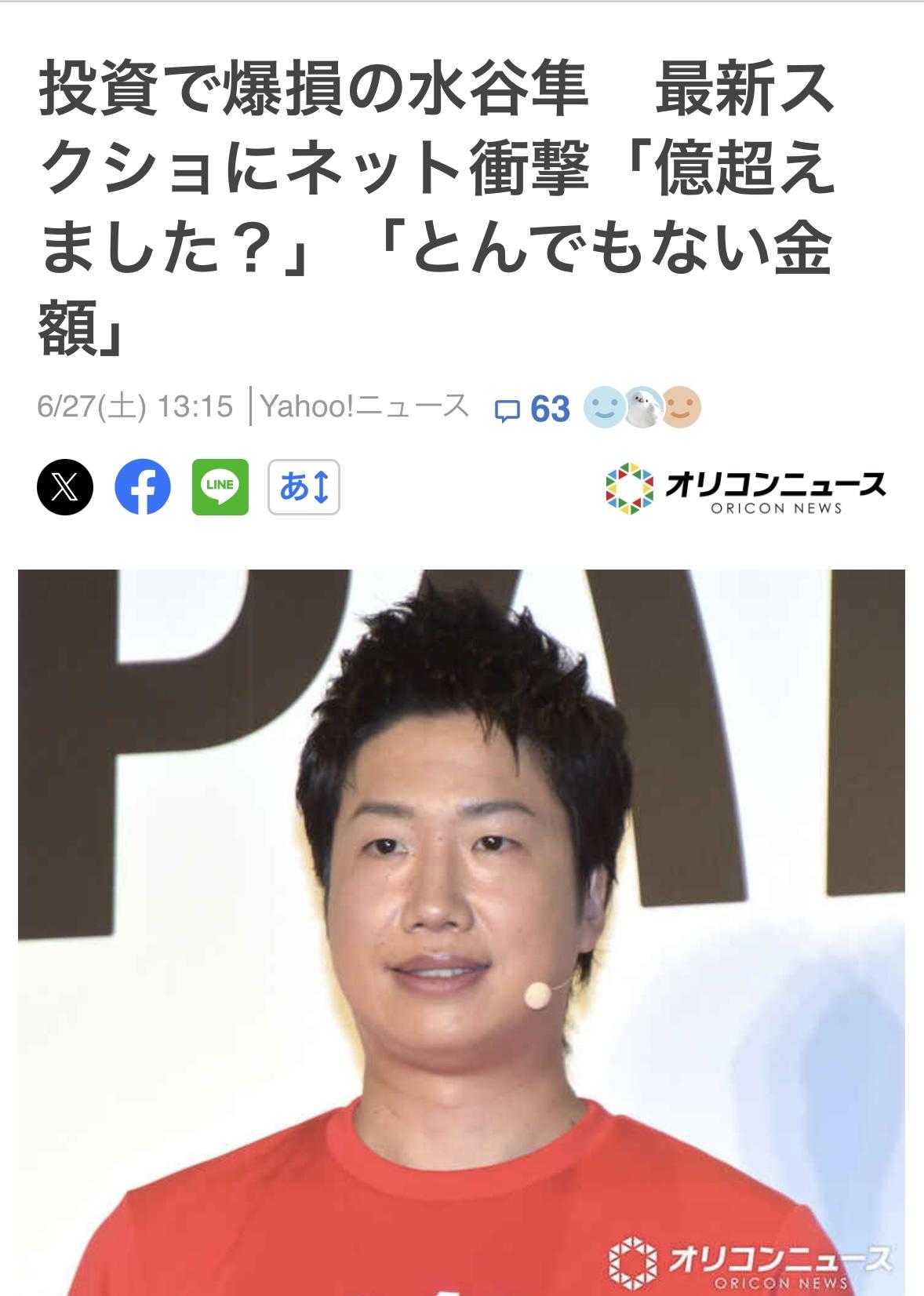 水谷隼投资股票和外汇交易损失过亿日元，24年损失的数额能在东京买房，25年损失的