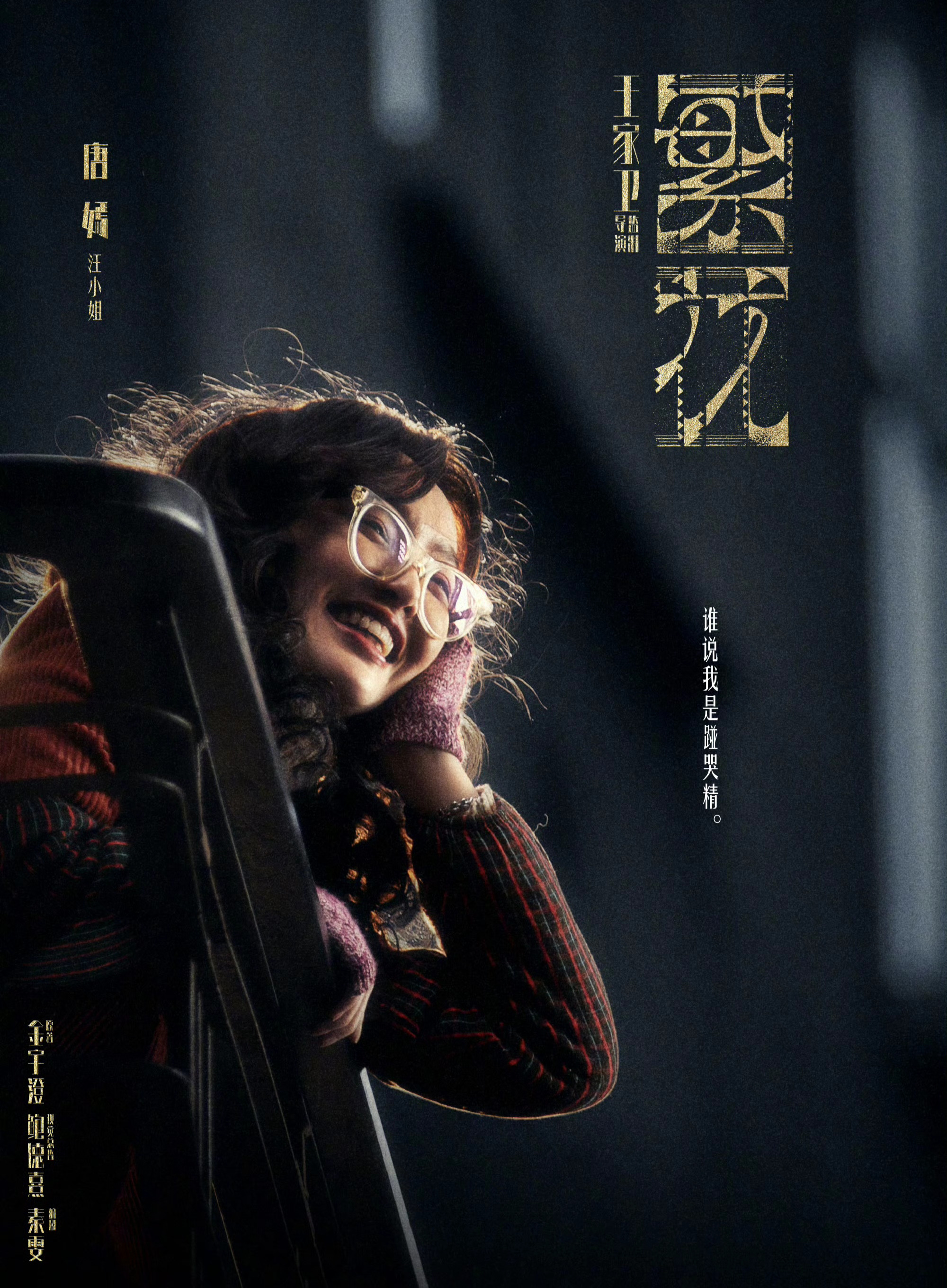#唐嫣眼镜妹造型# ​哇塞，唐嫣的眼镜造型真的太有范儿了！看来眼镜也能成为时尚潮