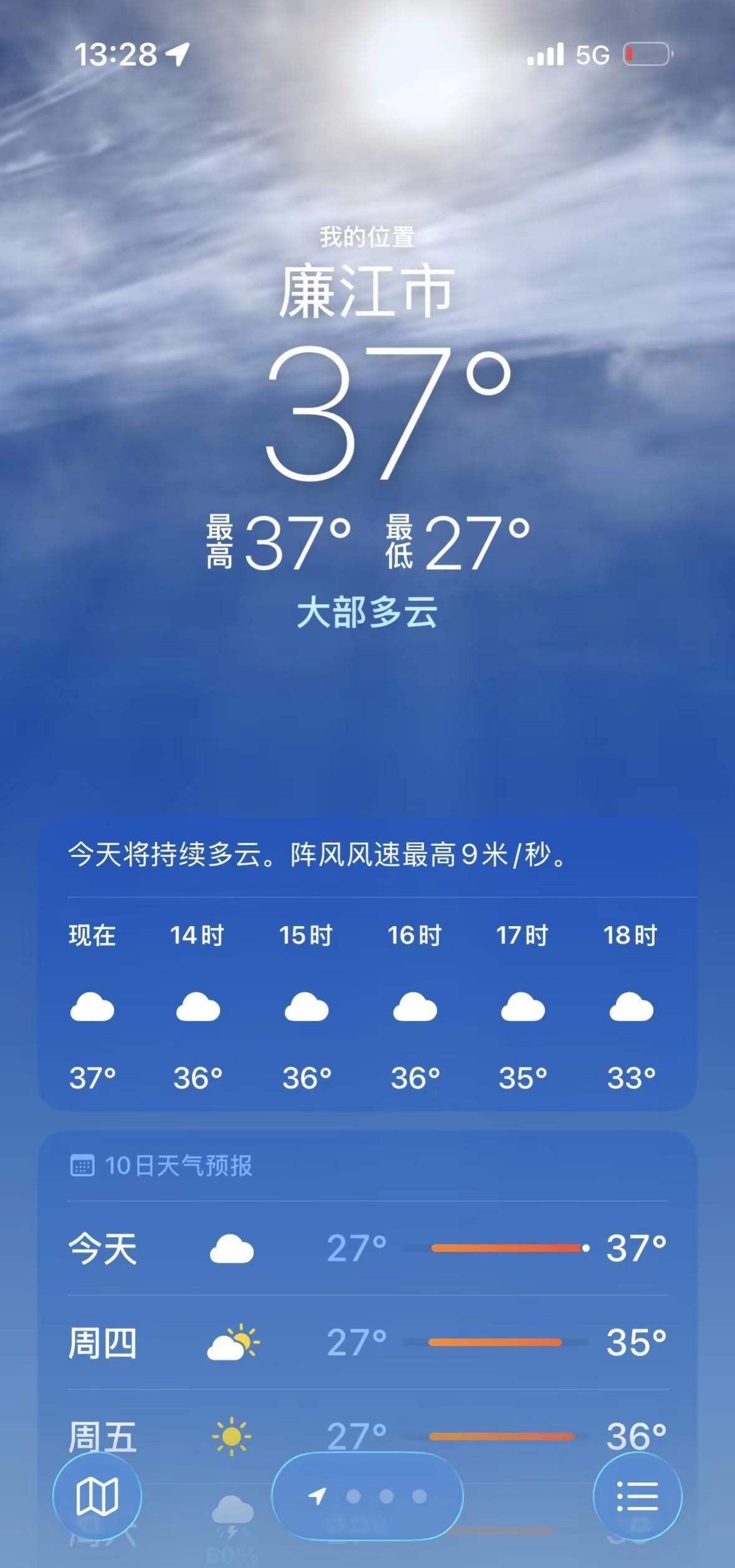 别人都是晒车晒房晒存款，就我晒的乌漆麻黑 打败我的是天真热 今日天气详情 高温日