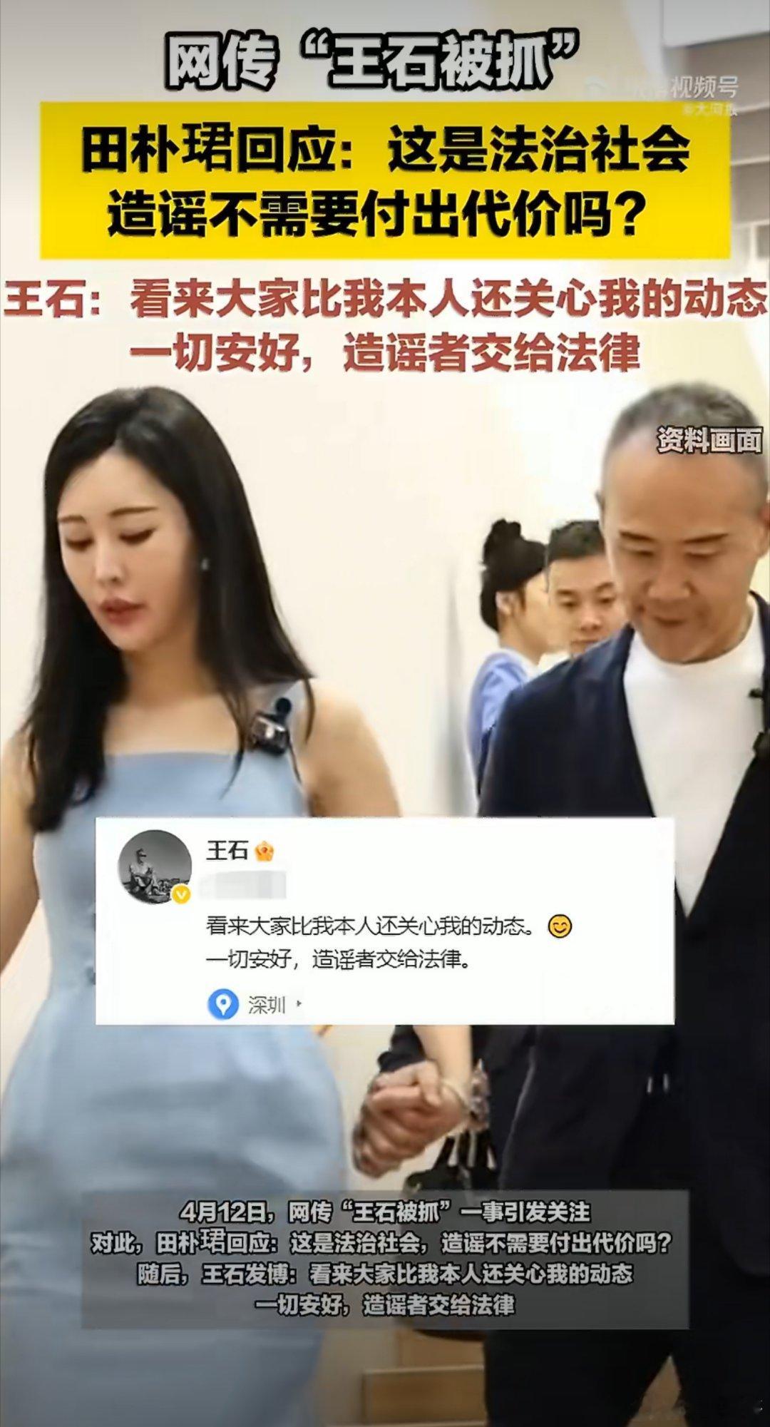 王石：老牛吃嫩草违法吗？田朴珺：被老牛吃我愿意王石否认被抓