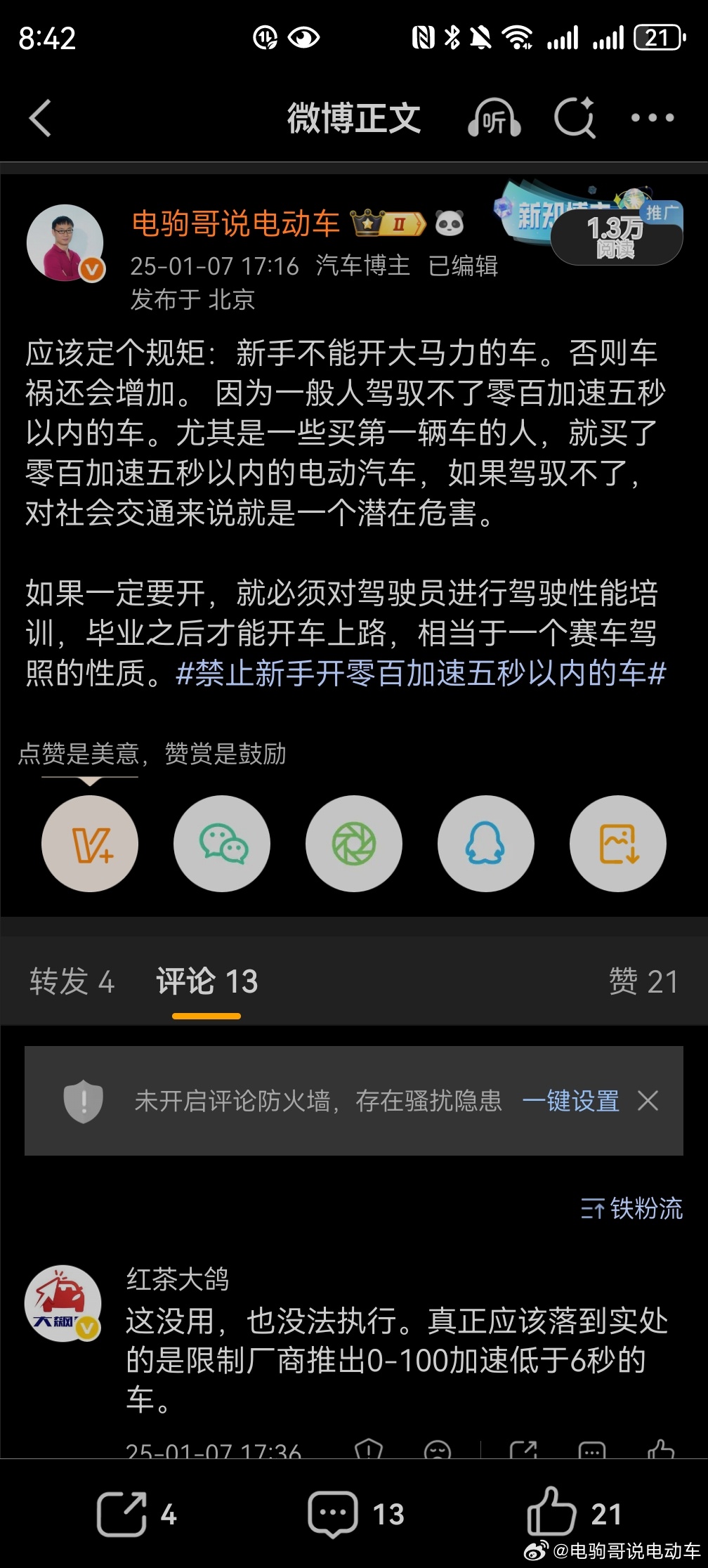 看到张雪禁止驾照不一年的人买机车800。我觉得他特别负责任有爱心。我也是这么认为