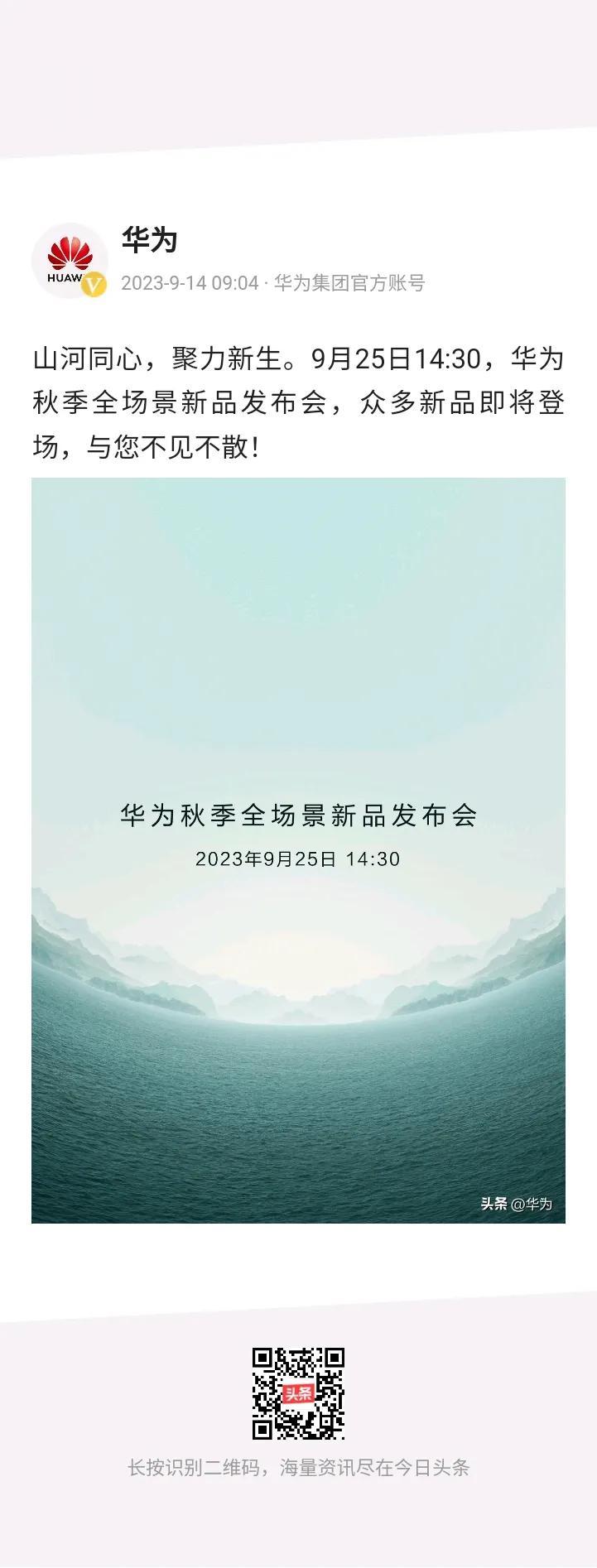 华为MT60选择在孟晚舟归来的那一天！
这是向小美亮剑呢[给力][给力][给力]