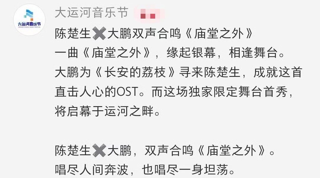 陈楚生大鹏音乐节合唱庙堂之外 陈楚生大鹏北京大运河音乐节将合唱 惊喜来得猝不及防