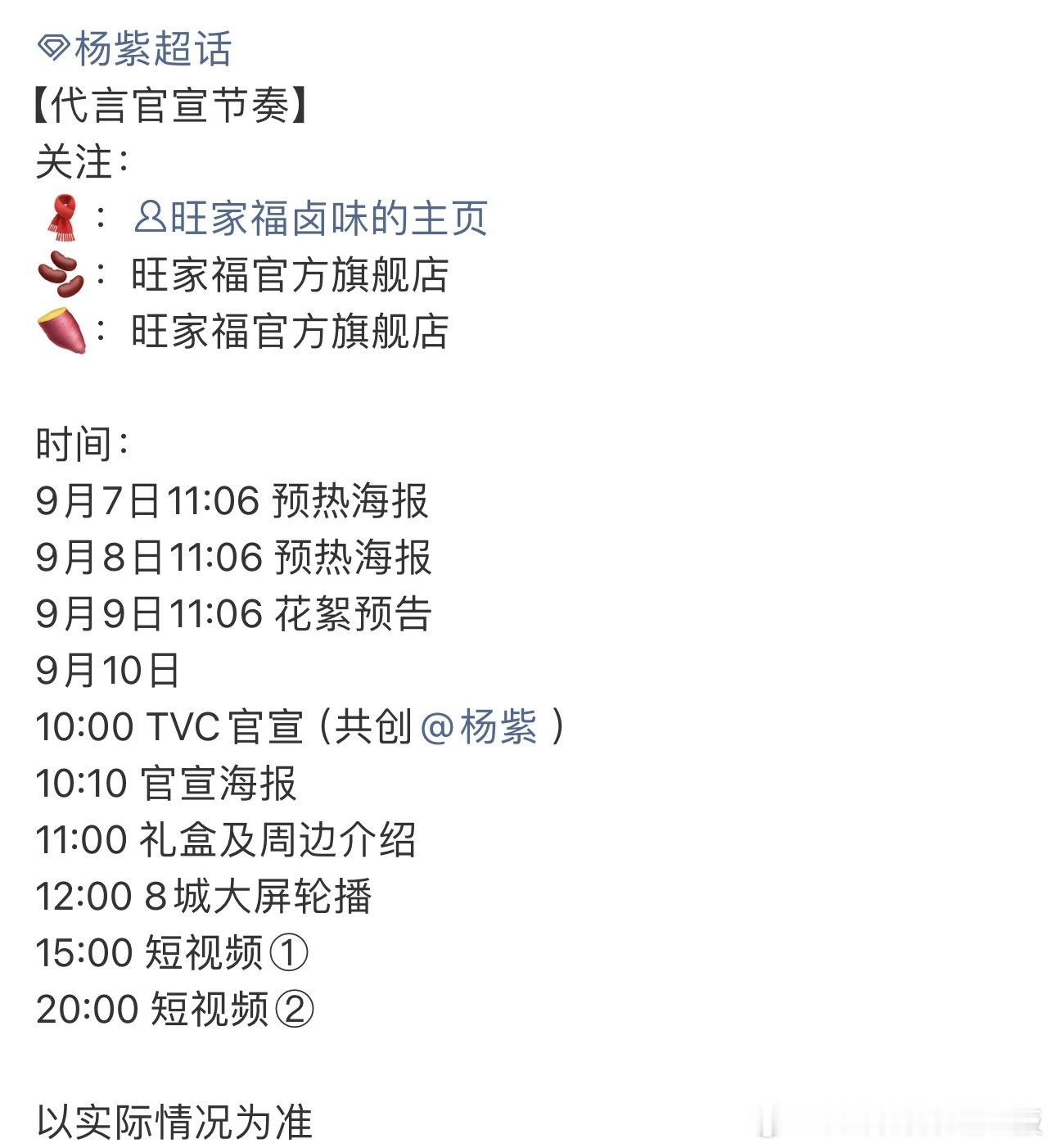🎉杨紫新代言又要官宣了，旺家福品牌全球代言人，官宣买买买，吃过的都说好吃，视后