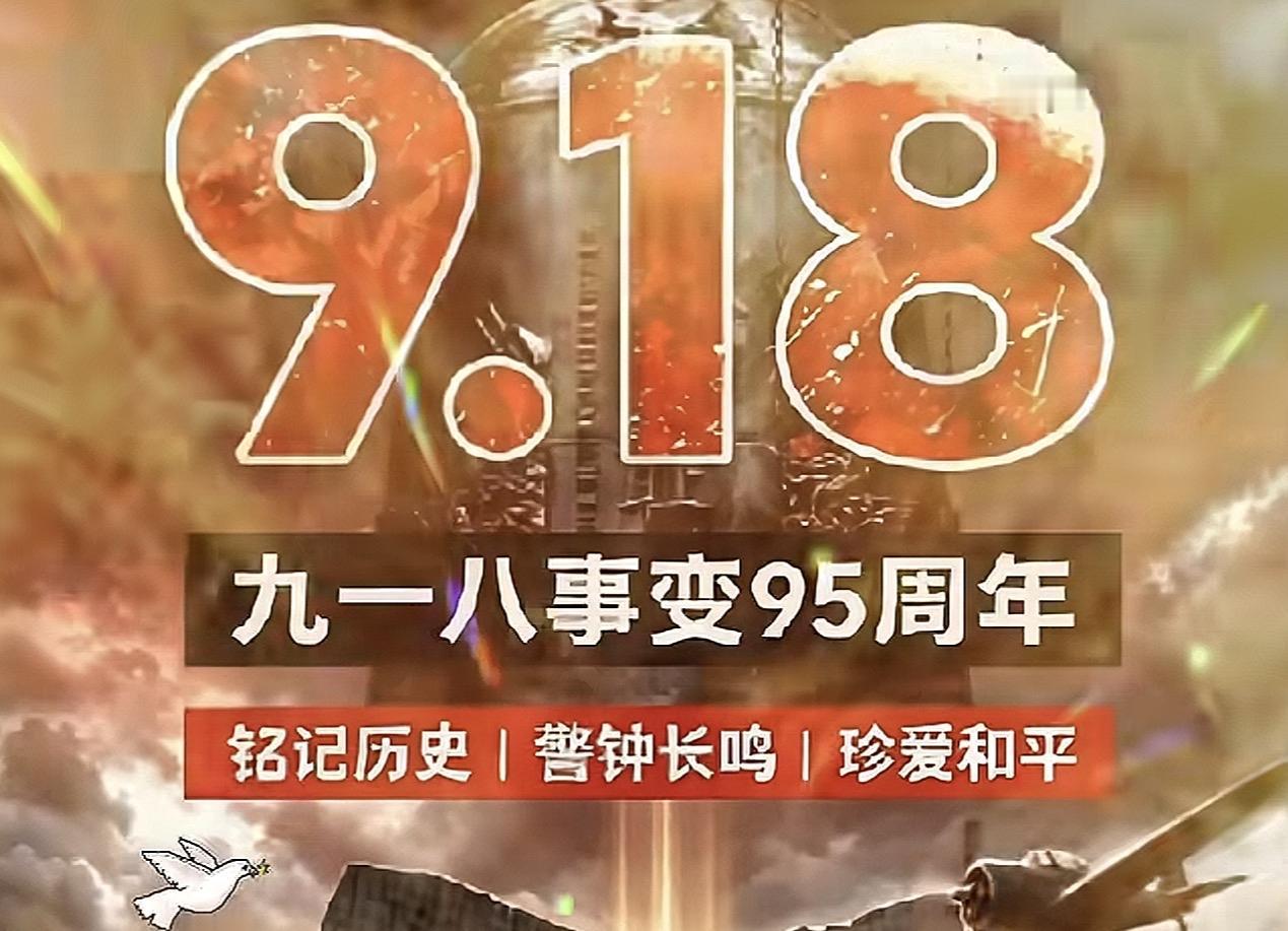 历史上的今天发生了什么，永世不能忘啊！九一八事变的爆发，是日本帝国主义侵华战争的