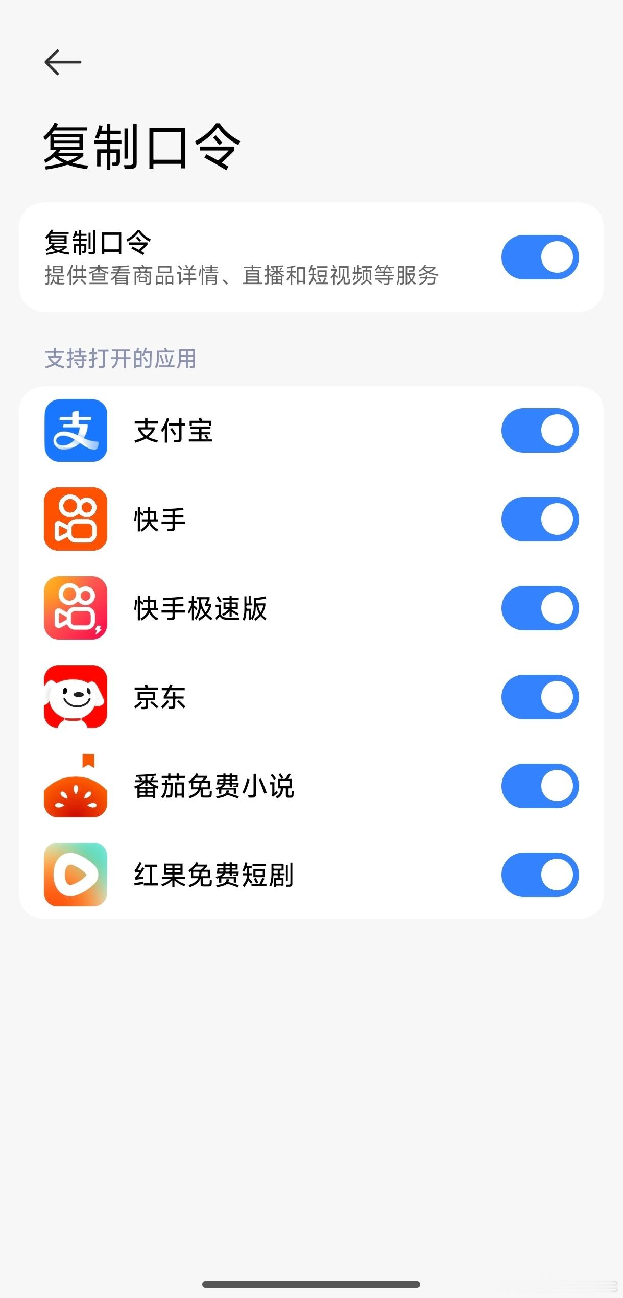 哪怕没有收到最新的“复制直达”推送，抖音的口令识别也都被云控下掉了，可能是商务谈