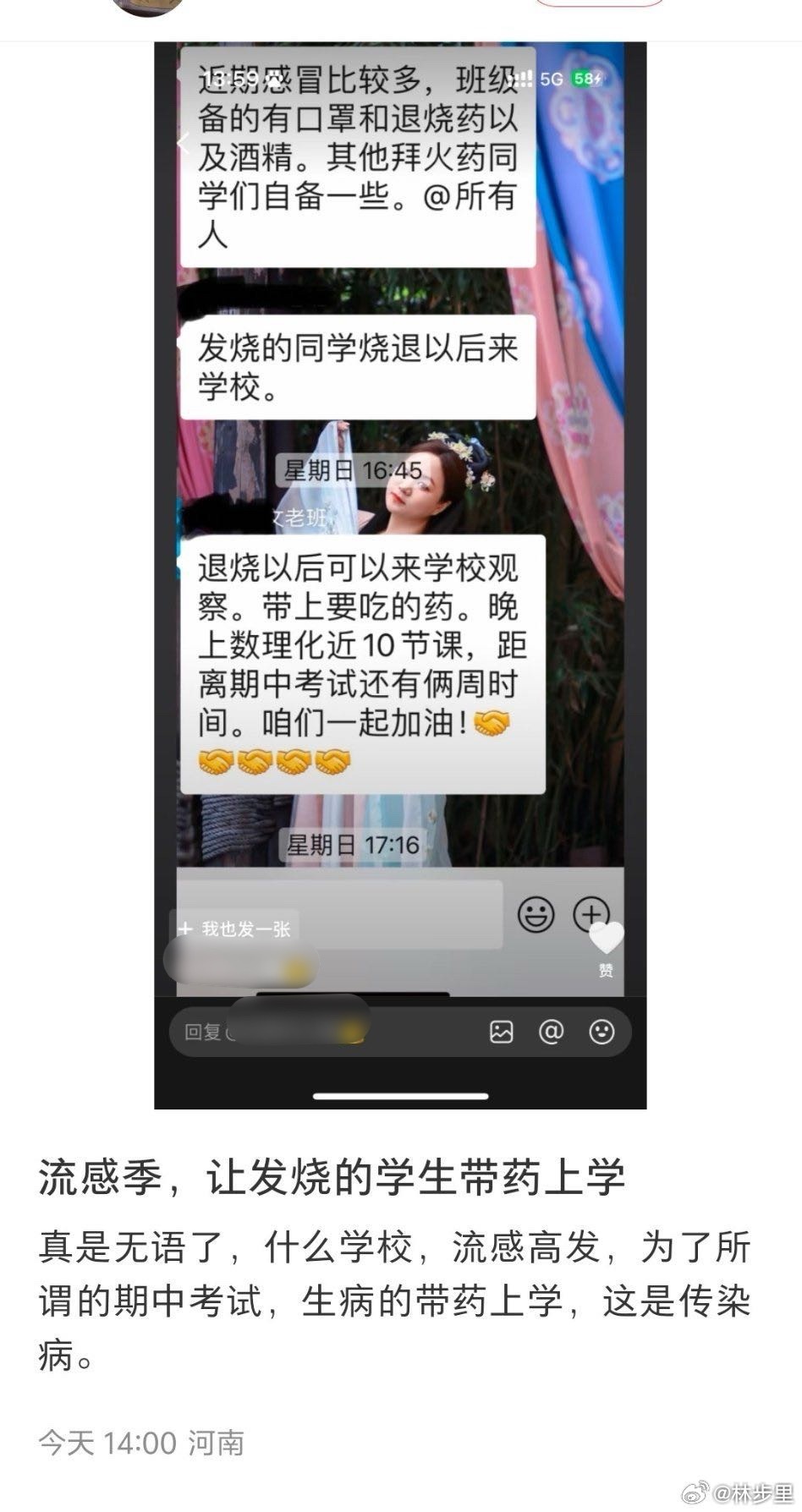 “退烧以后可以来学校观察。带上要吃的药。”现在读书的风气也是开了眼了[柯基]。 