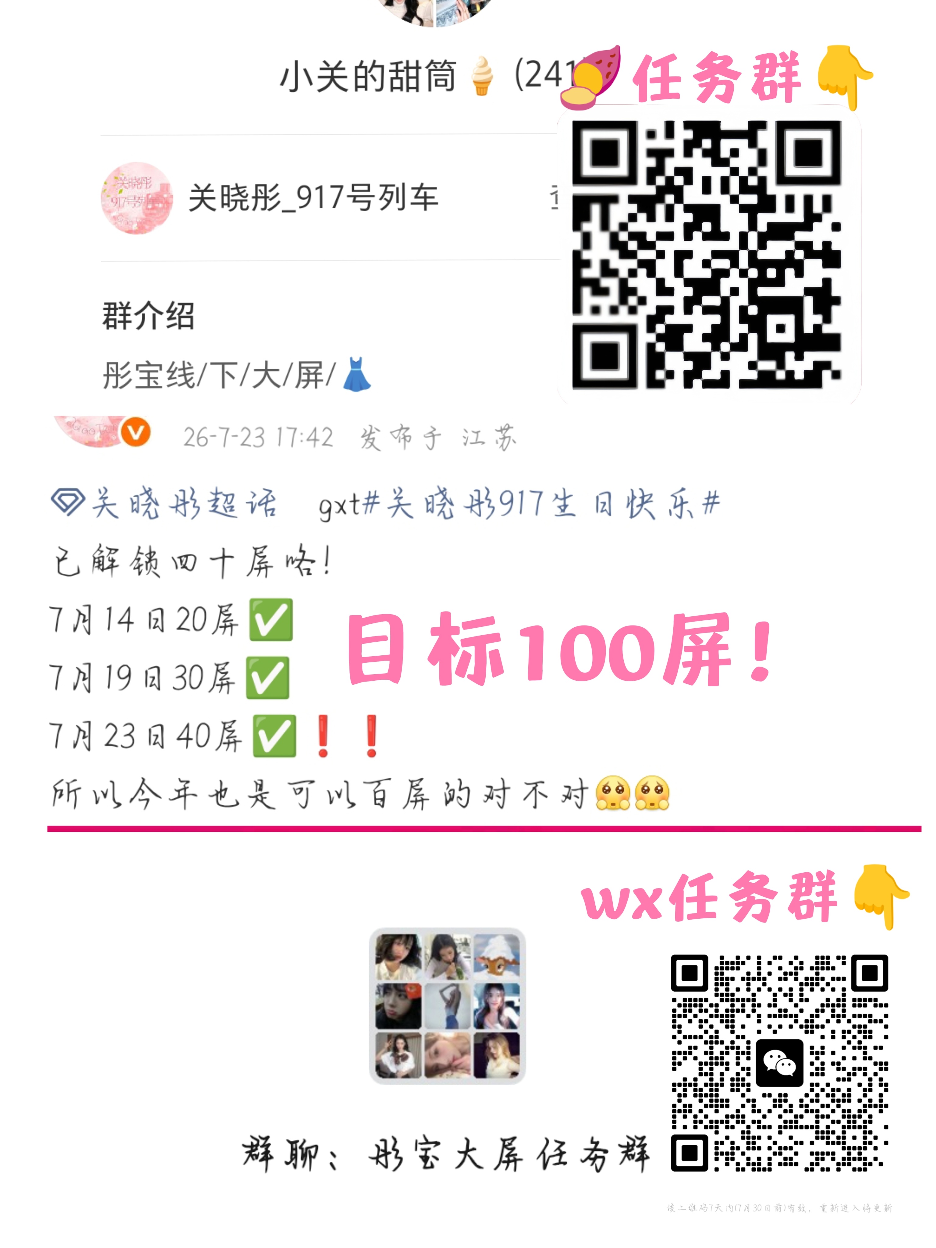 甜筒们快来助力大屏呀