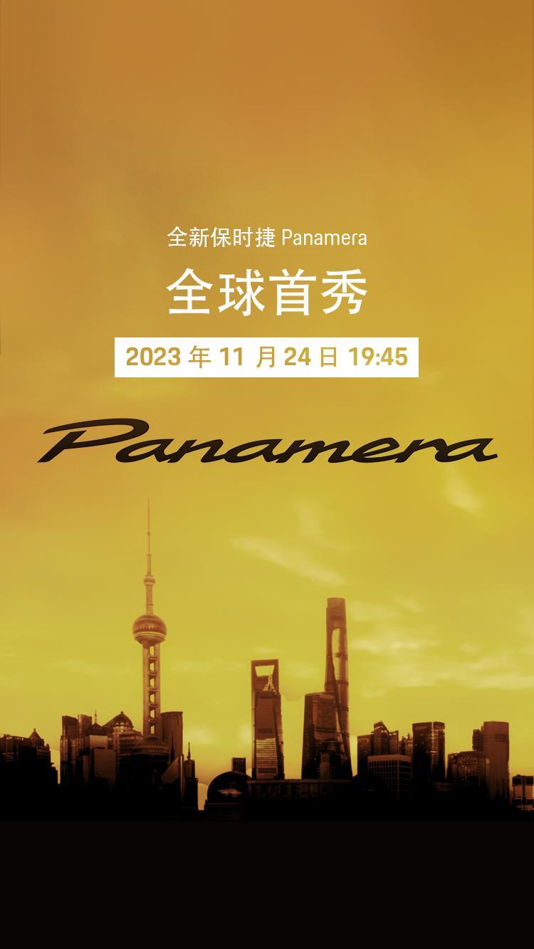全新保时捷 Panamera 将在上海进行全球首秀
不妨猜测一下第三代车型会有什