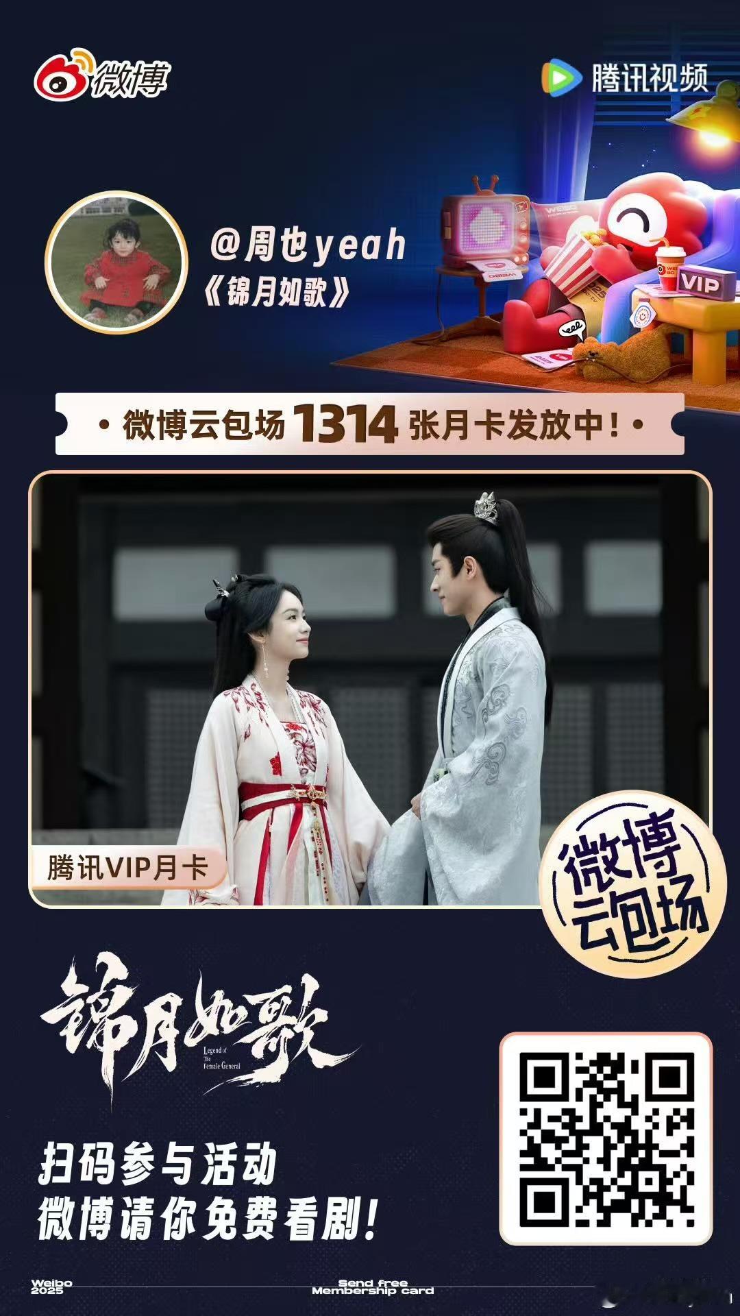 周也云包场锦月如歌周也微博云包场锦月如歌周也微博云包场锦月如歌，来看，[打cal