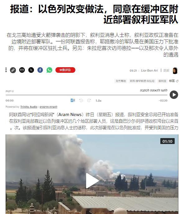 阿联酋媒体报道称，以色列已同意叙利亚HTS政权在以色列军队的占领区附近部署军队。