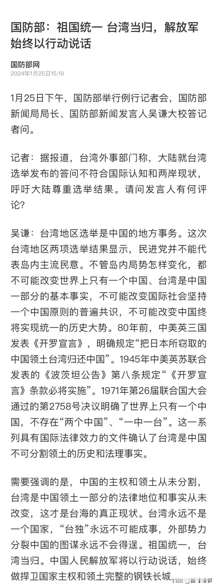 湾湾选举结果我大陆不认，只认祖国统一，台湾当归！