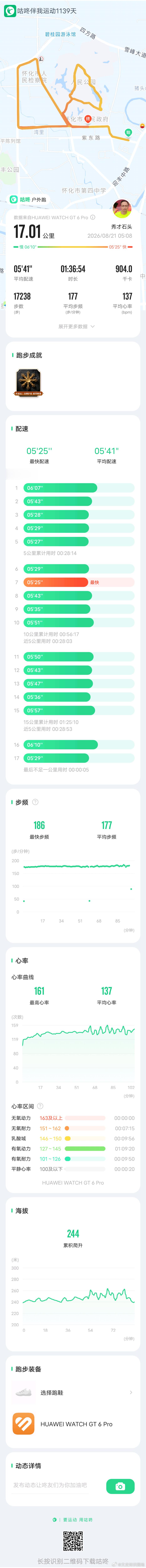 「 今日跑步打卡，咕咚APP记录每一次出发。 咕咚APP 咕咚跑步打卡 咕咚精准
