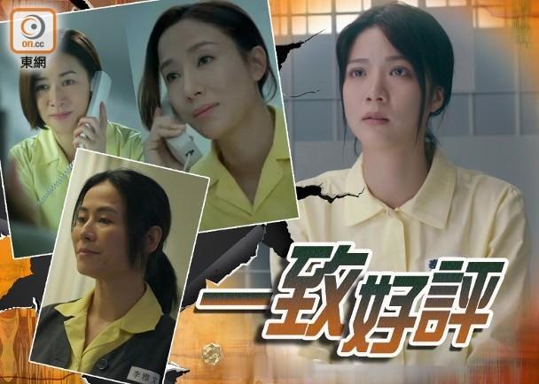 【On.cc】非常檢控觀︱陳曉華黃色囚衣與三位視后撞衫　網民撐爭獎在望無綫劇《非