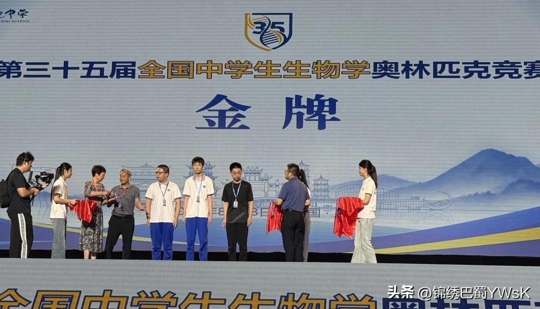 喜报：成都七中生竞团队延续辉煌，再创佳绩！

8月18日，第三十五届全国中学生生
