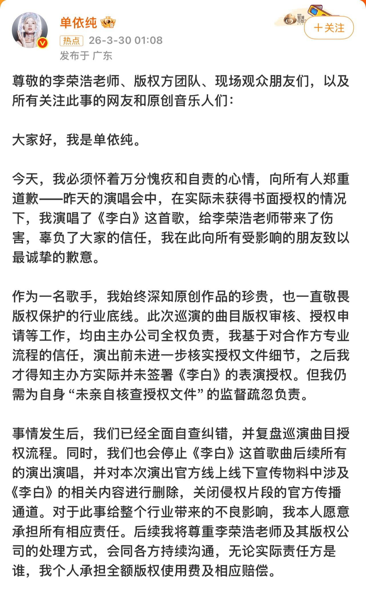 李荣浩深夜发文说不需要赔偿。
终于在凌晨1:46版权事件落下帷幕。
单依纯在演唱