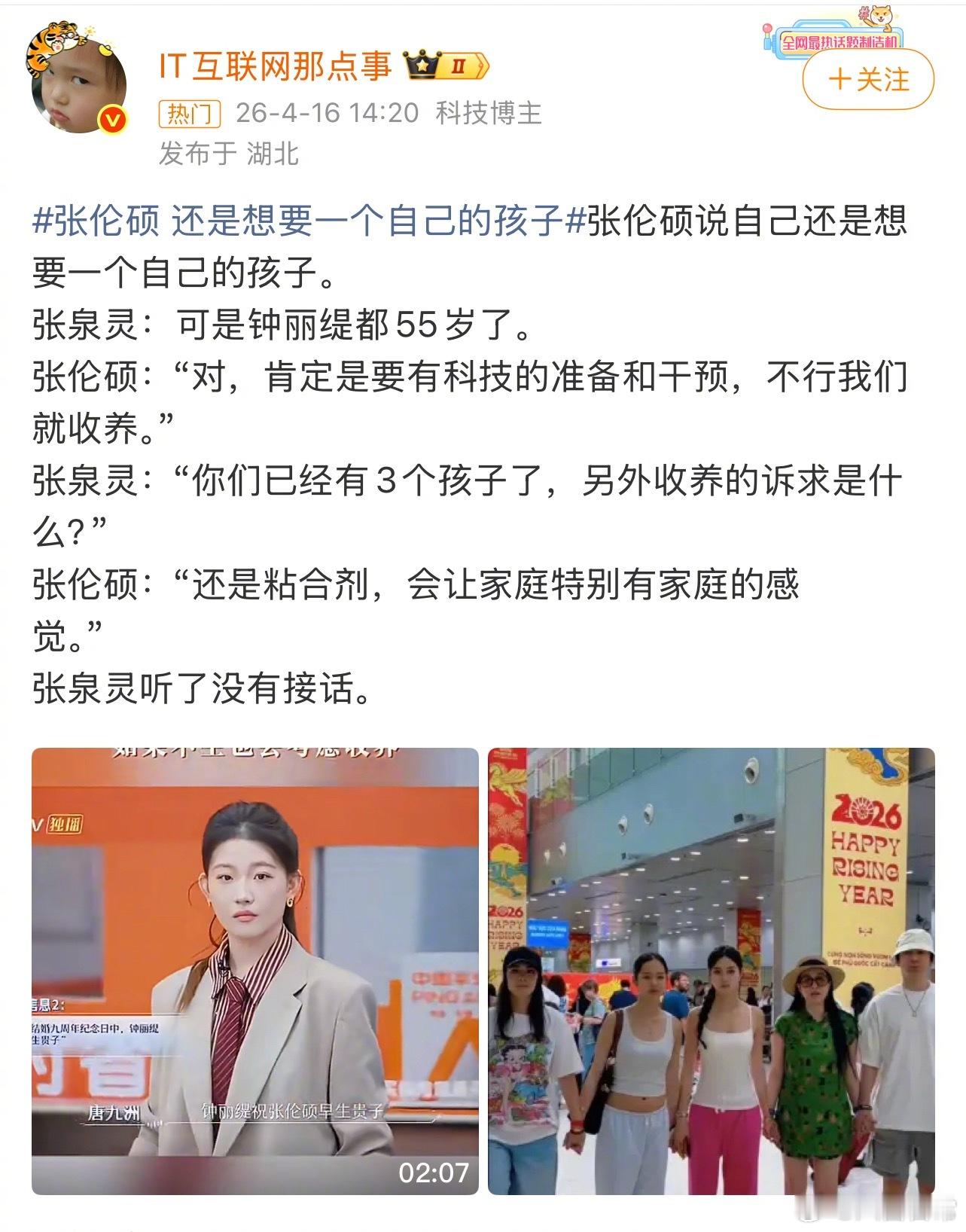 啥意思？钟丽缇都55了张伦硕说还是想要一个自己的孩子张伦硕 还是想要一个自己的孩