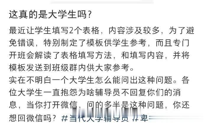 这真的是大学生吗？ ​​​​