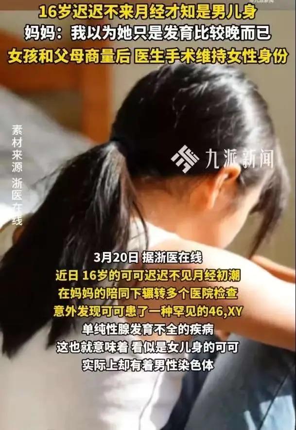 上海，一女子的女儿16岁了，可月经迟迟没来，女子觉得不对劲，带着女儿看医生，才惊