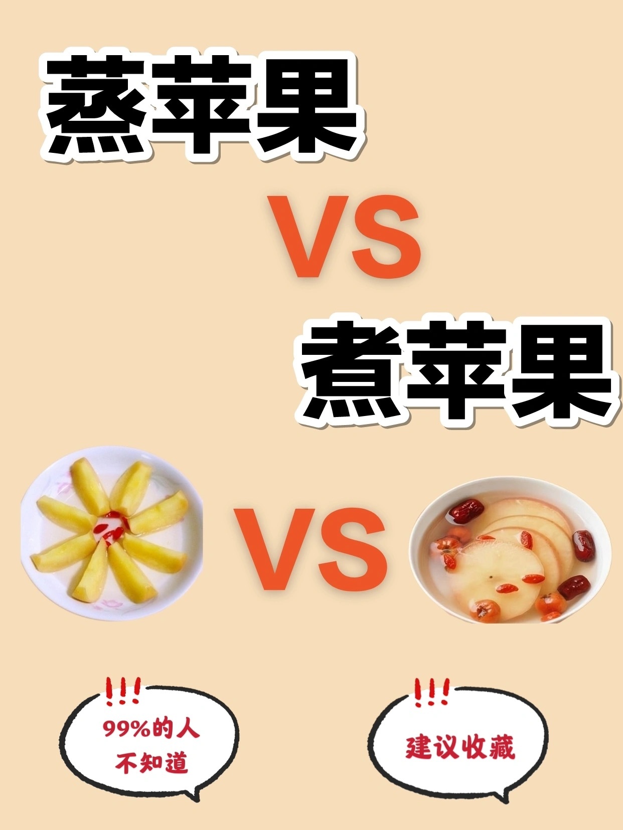 蒸/煮苹果有区别❗99%的人不知道‼️99%的人不知道👉苹果水的作用‼️ 🍎