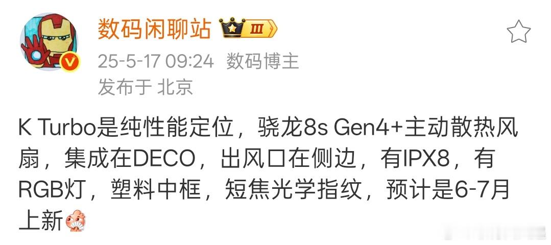 OPPO K13 Turbo最快下个月就来了，主动散热风扇、RGB灯带、IPX8