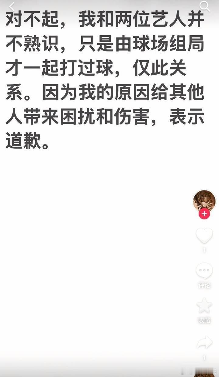 何与朋友道歉梳理下这个事的争议点：素人球友点赞吐槽虞书欣的言论引发风波，现在发声