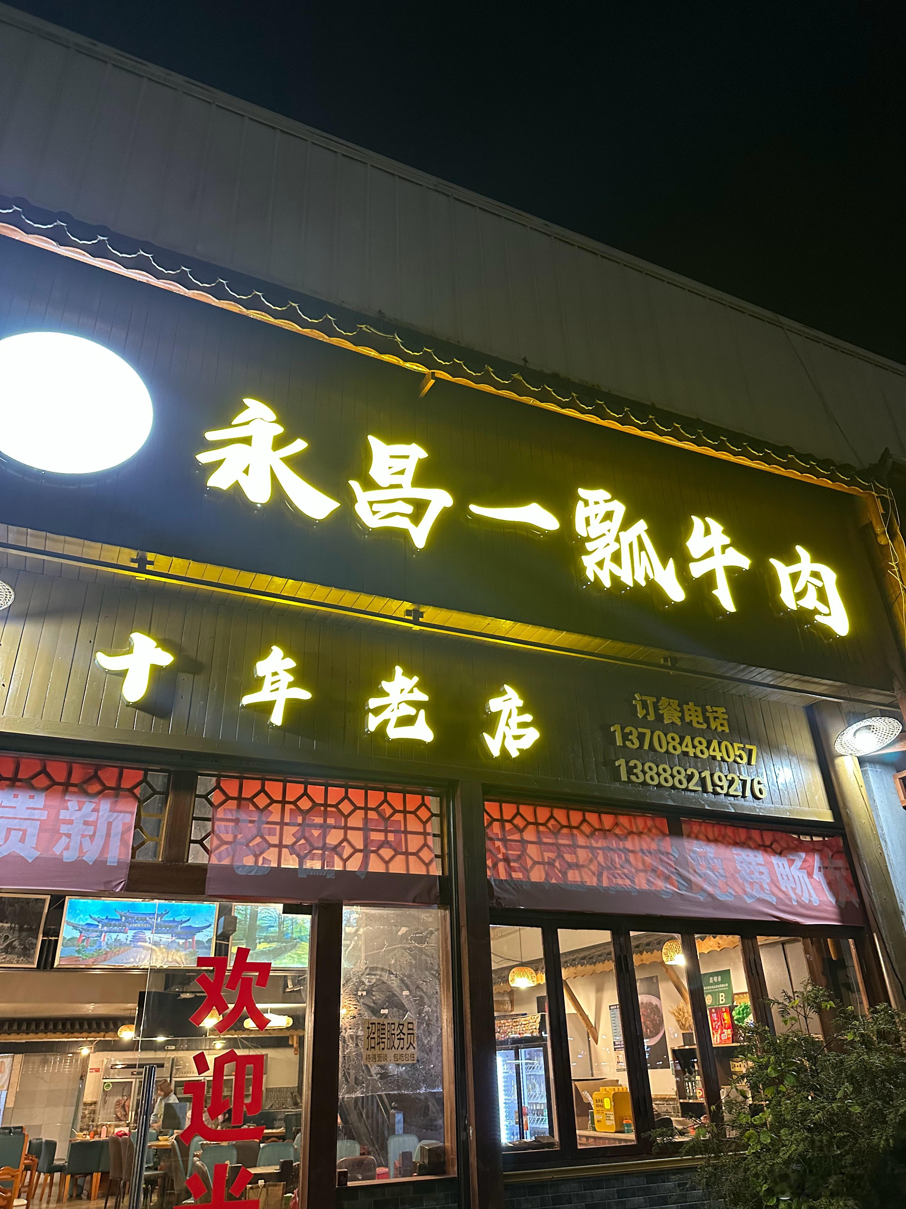 之前来云南 吃不习惯当地饭 只在酒店里点麦当劳这次来找到一家很好吃的牛肉火锅 开