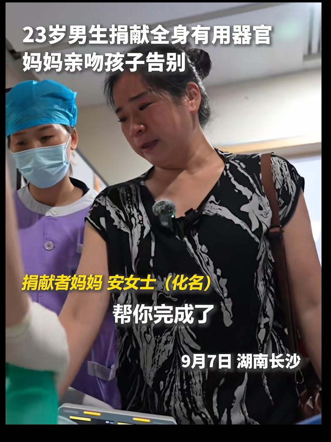 23岁小伙子捐献7个器官，救助他人。
湖南长沙的小伙子柯鑫意外遭遇车祸身亡，他的