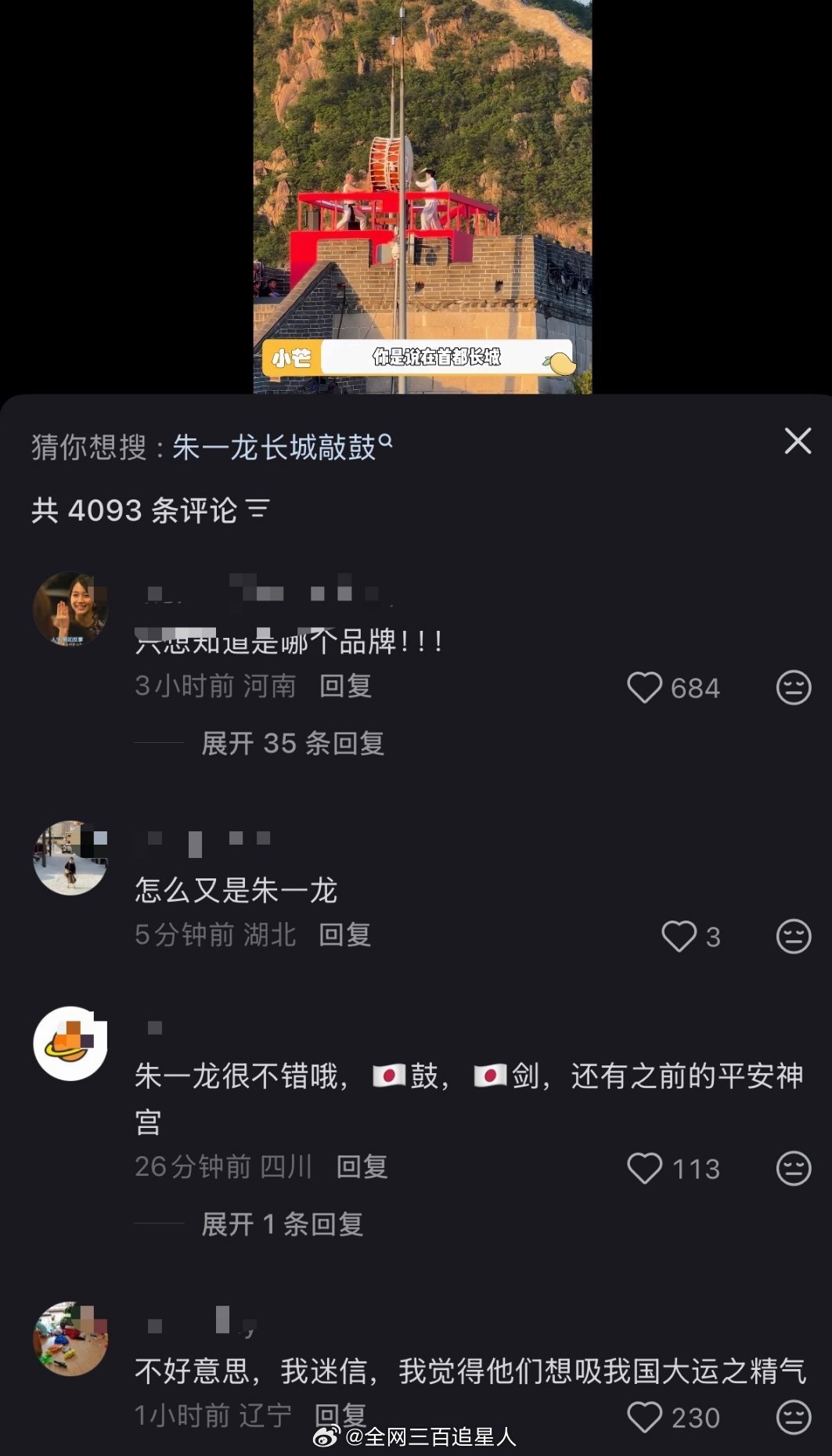 朱一龙Lululemon长城活动中用的居然是日本鼓太吗？一点敏感度都没有吗？我看