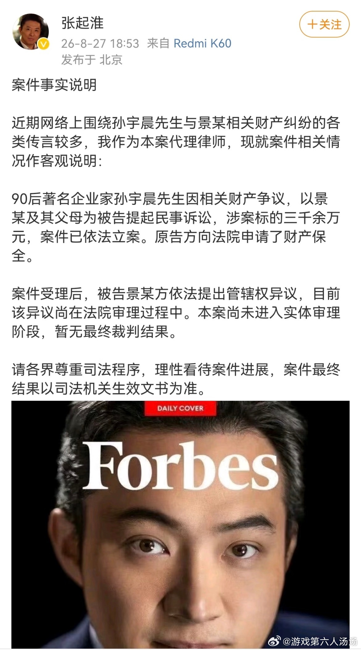 孙宇晨起诉景甜景甜富豪男友疑似孙宇晨景甜方称一切交给法院处理竟然碰孙哥，人家是出