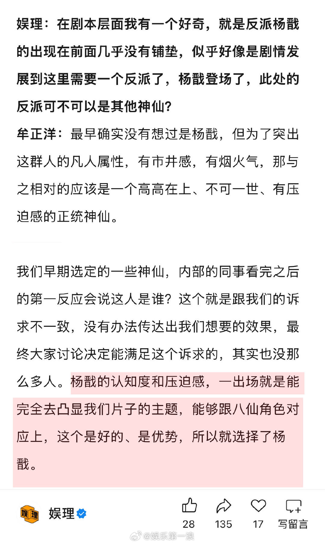 八仙导演回应杨戬是反派 在《八仙！》导演牟正洋看来，杨戬是一个极复杂的角色，受人