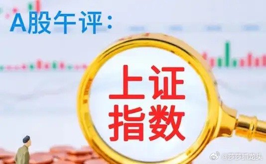 午评： A股早盘惊险过山车，探底回升之后，反弹行情能不能持续下去？兄弟们来听听莎