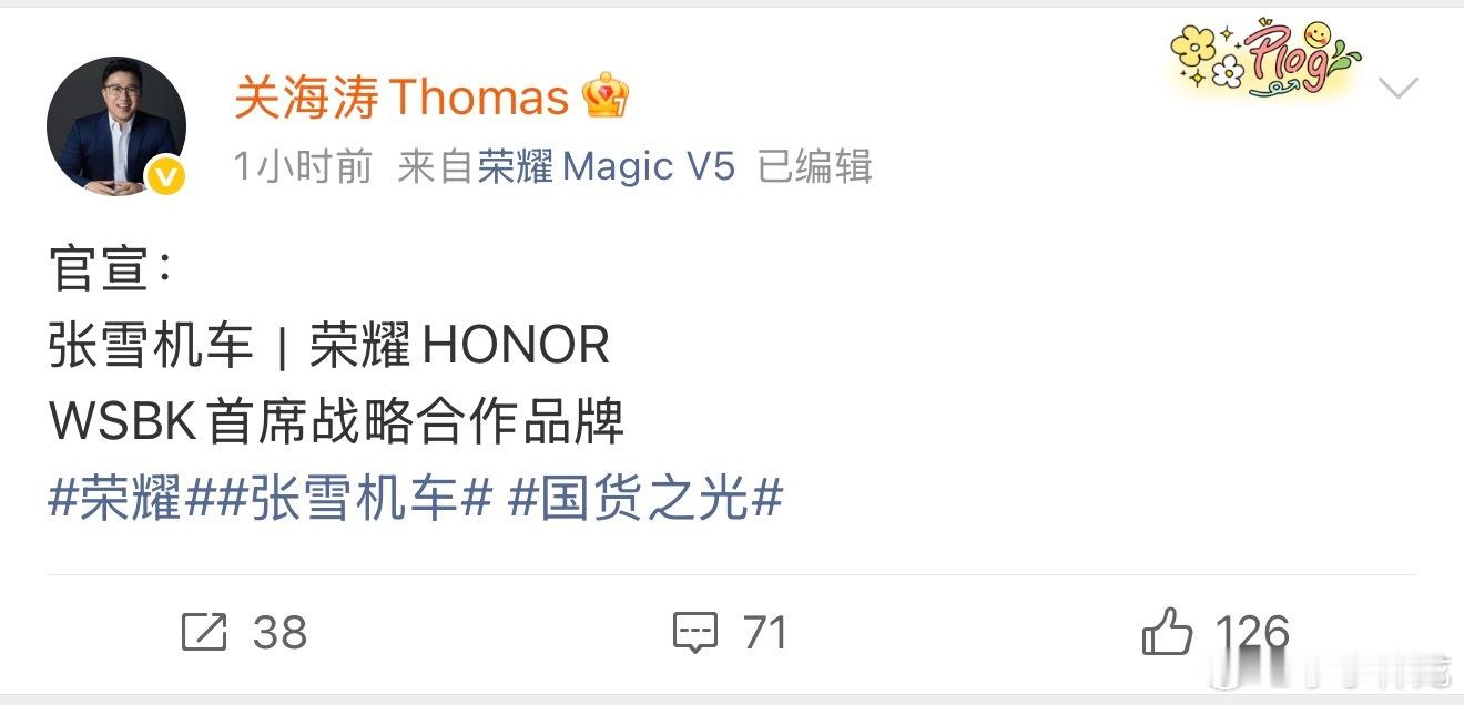 荣耀张雪机车战略合作一个是赛道上的极致调校，一个是掌心间的硬核科技，荣耀官宣与张