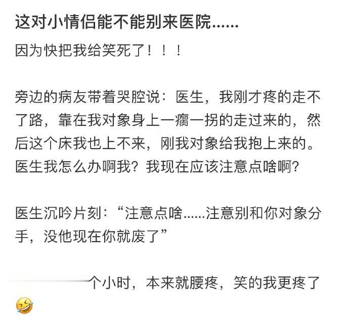 这对小情侣能不能别来医院…… ​​​