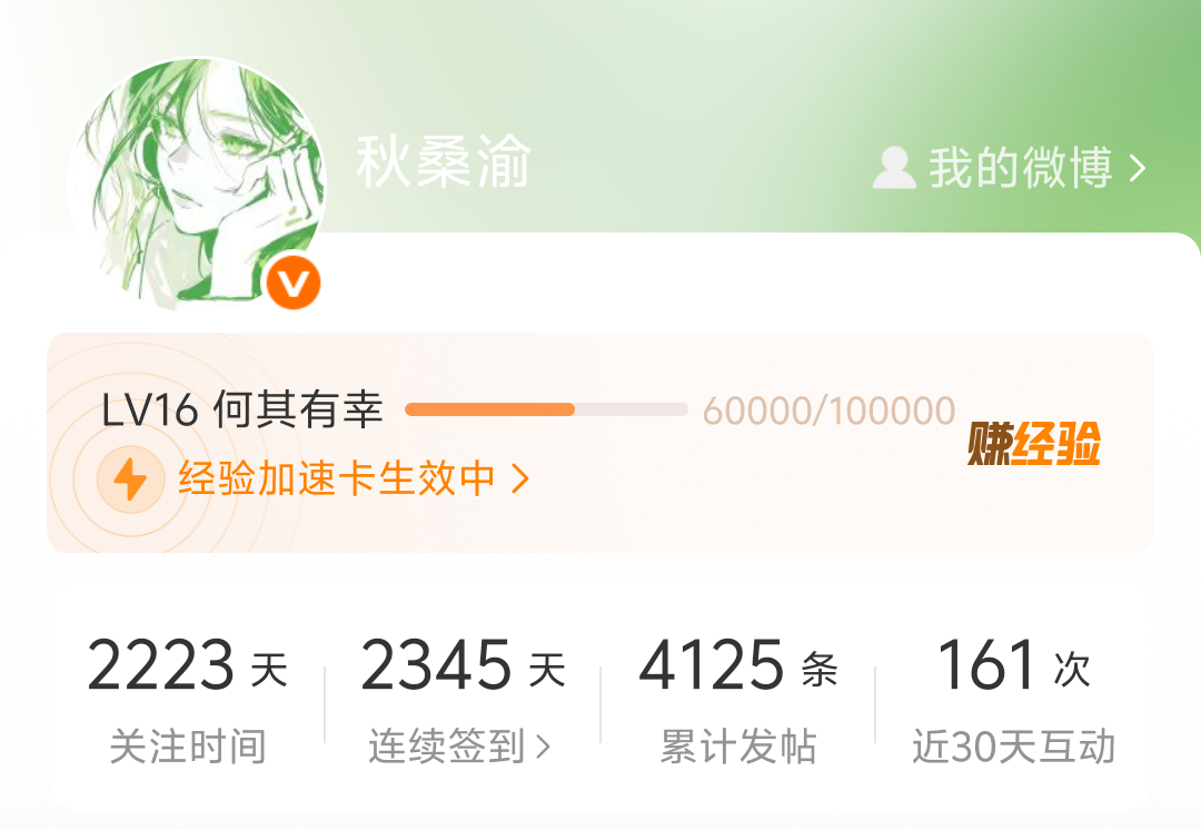 终于16级了！！！ 