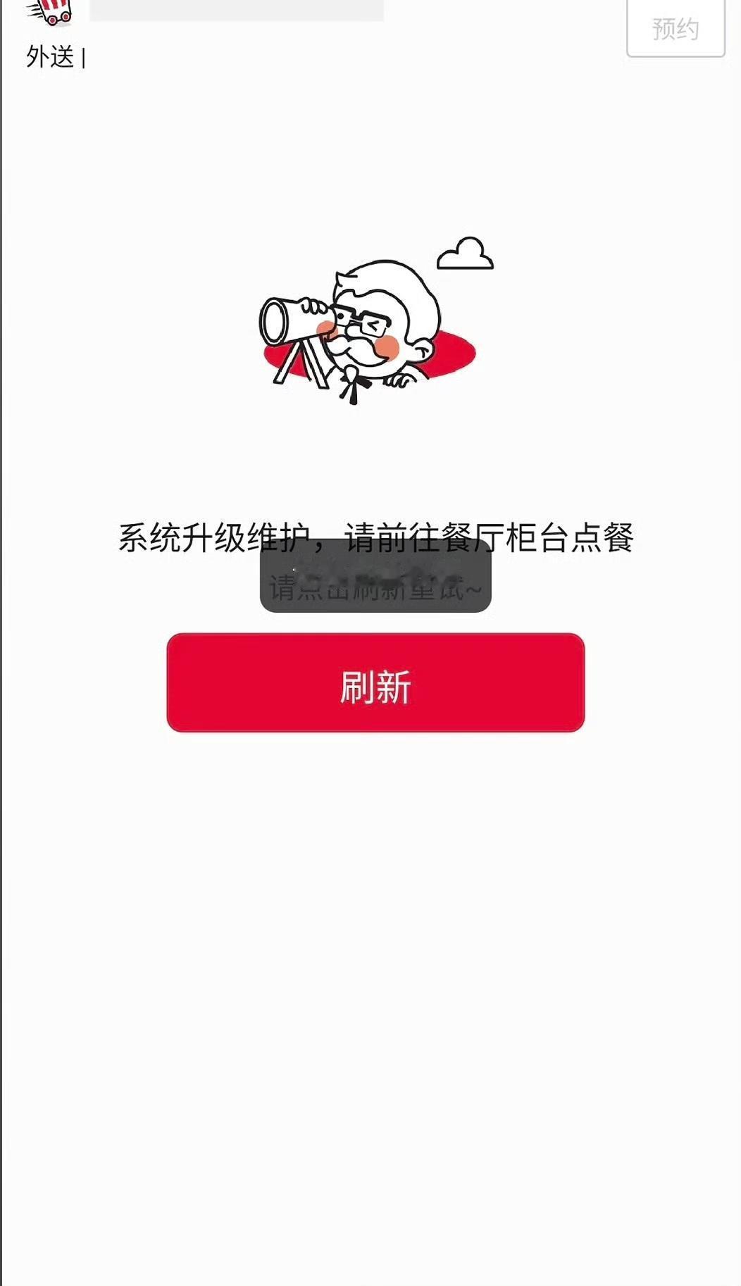 肯德基崩了，疯狂星期四直接变“疯狂心塞日”！[泪奔]

正纠结今天是宠幸肯德基还