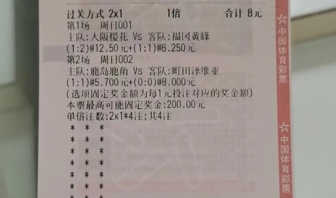 8元搏中高赔！2串1比分过关暗藏巧思，日职日乙冷门剧本精准拿捏谁懂啊！一张8元投