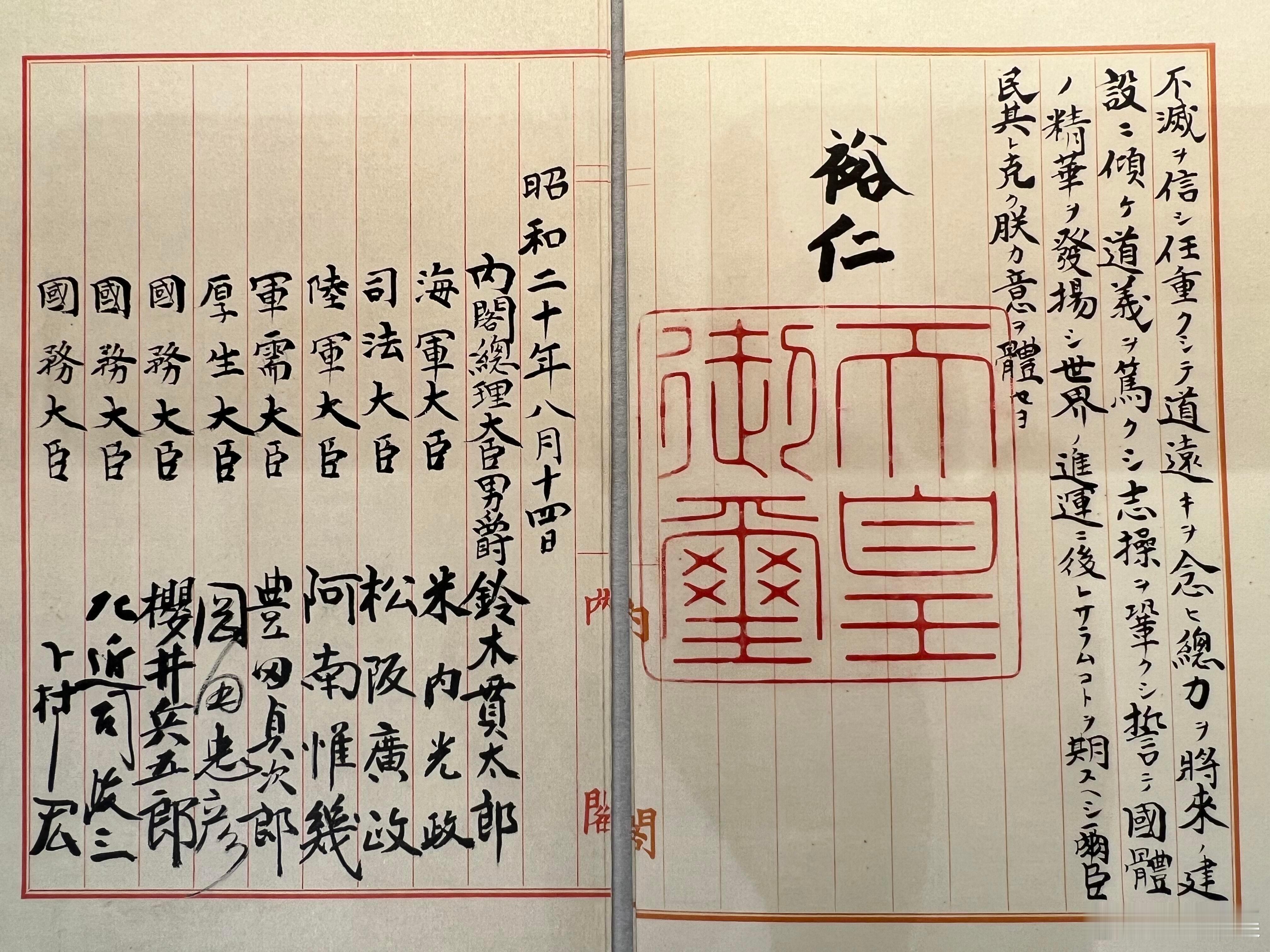 日本🇯🇵终战诏书原件这是我2024年在日本度假⛱️时去日本的国家档案馆拍的日