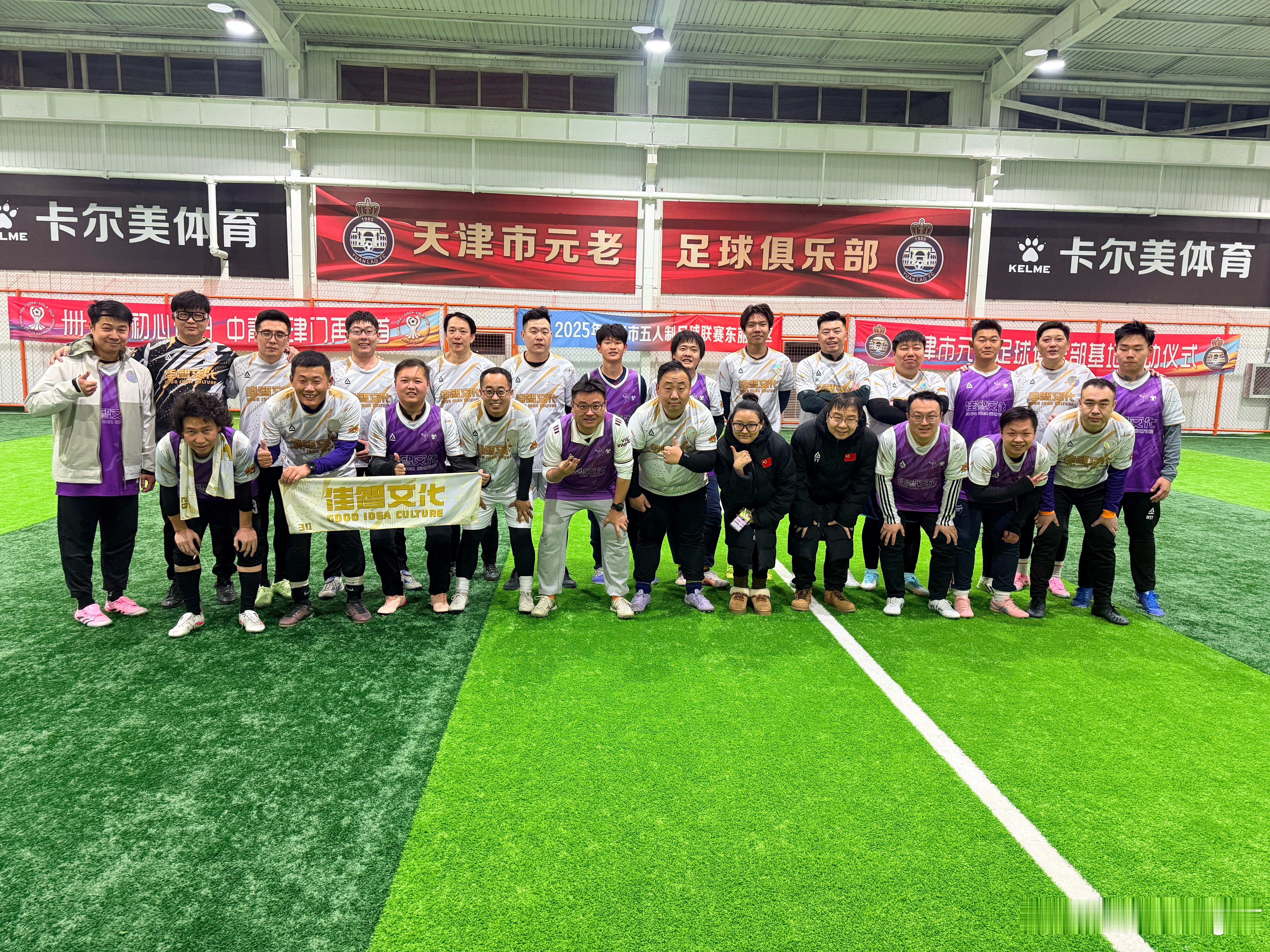 今天可是踢痛快了！踢球就高兴 天津·天津元老足球俱乐部