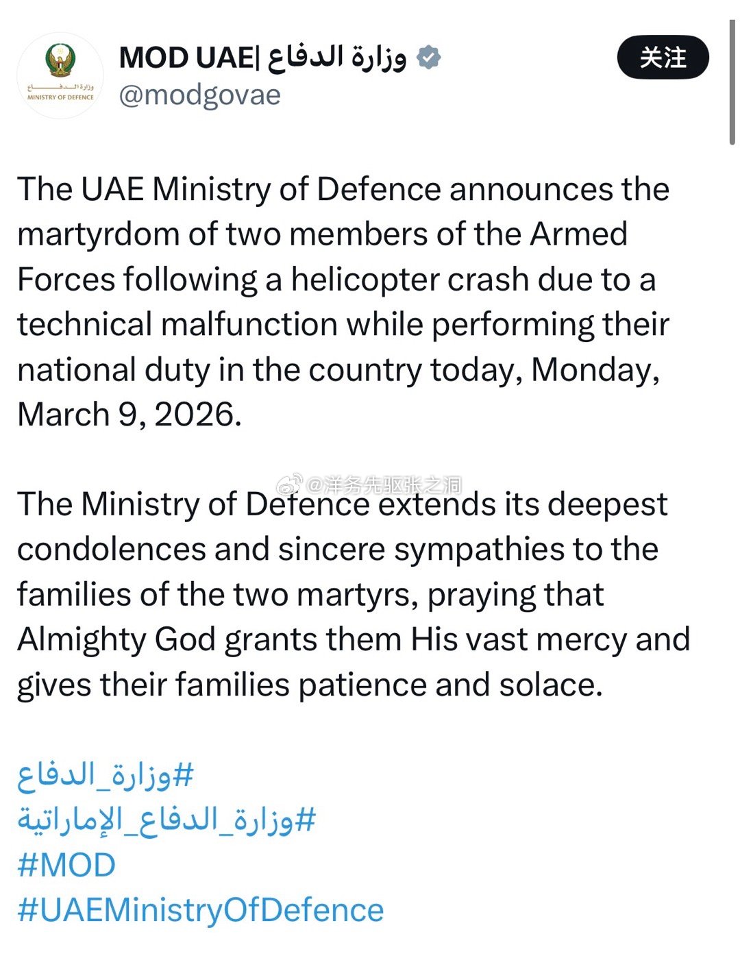 美伊以冲突热点现场 阿联酋军方证实一架直升机坠机，两名飞行员阵亡。保不齐是拦截伊