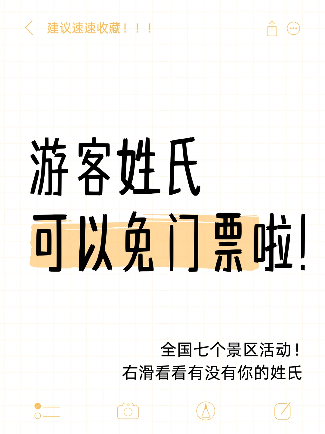 属马姓马速码🐎全国7大景区直接免门票