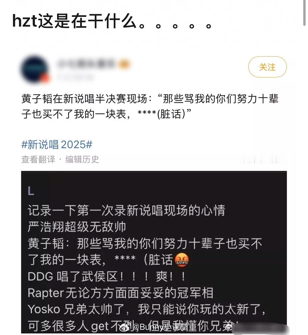 网友发了《新说唱》半决赛录制repo，黄子韬现场说脏话：“那些骂我的你们努力十辈