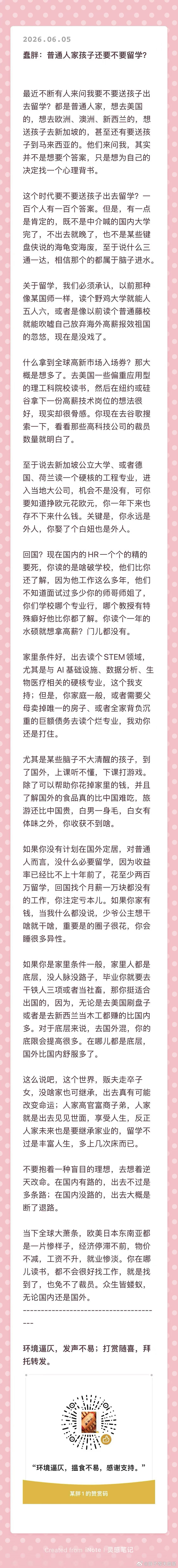 蠢胖：普通人家孩子还要不要留学？ 