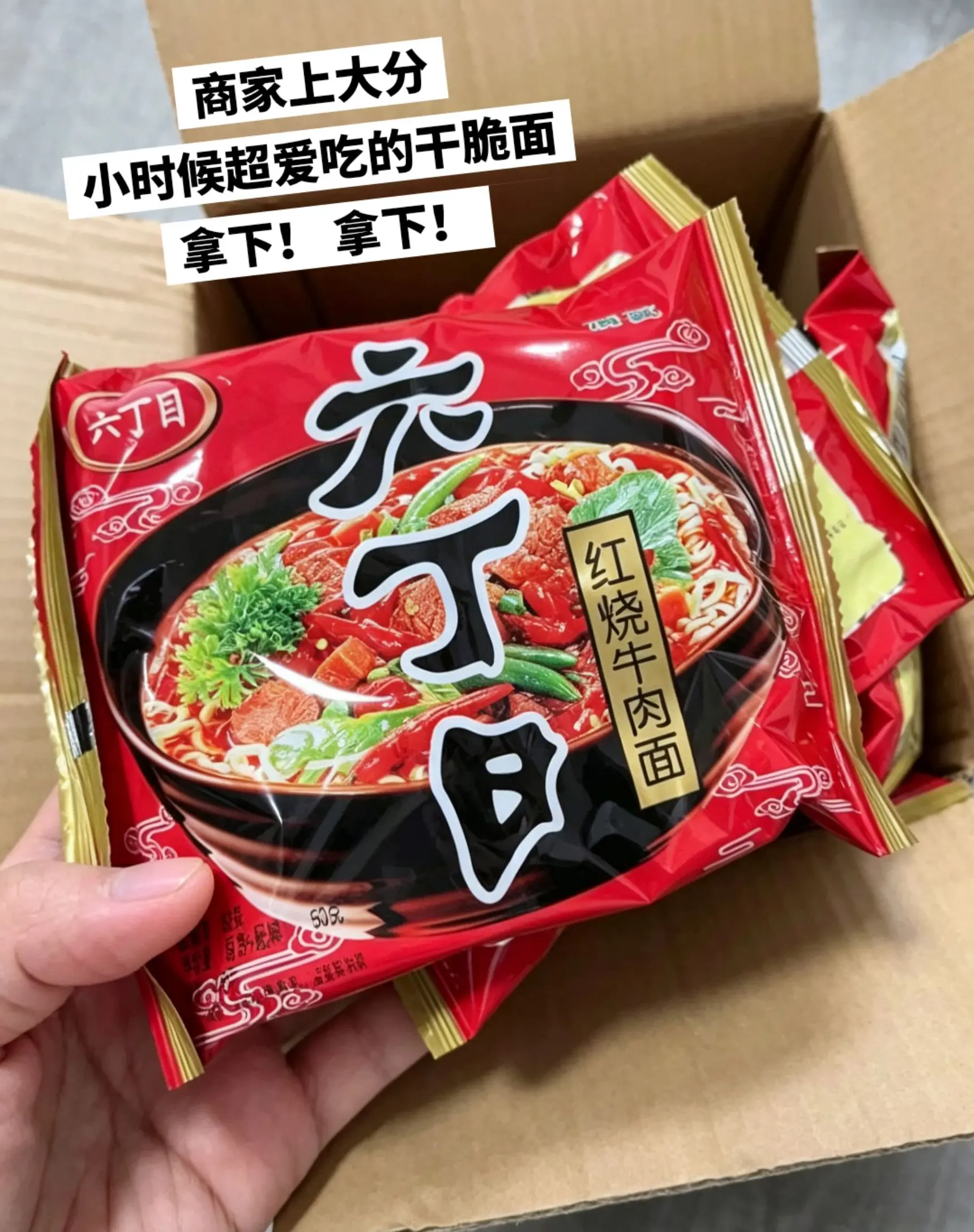 六丁目干脆面，你的权威我后知后觉。