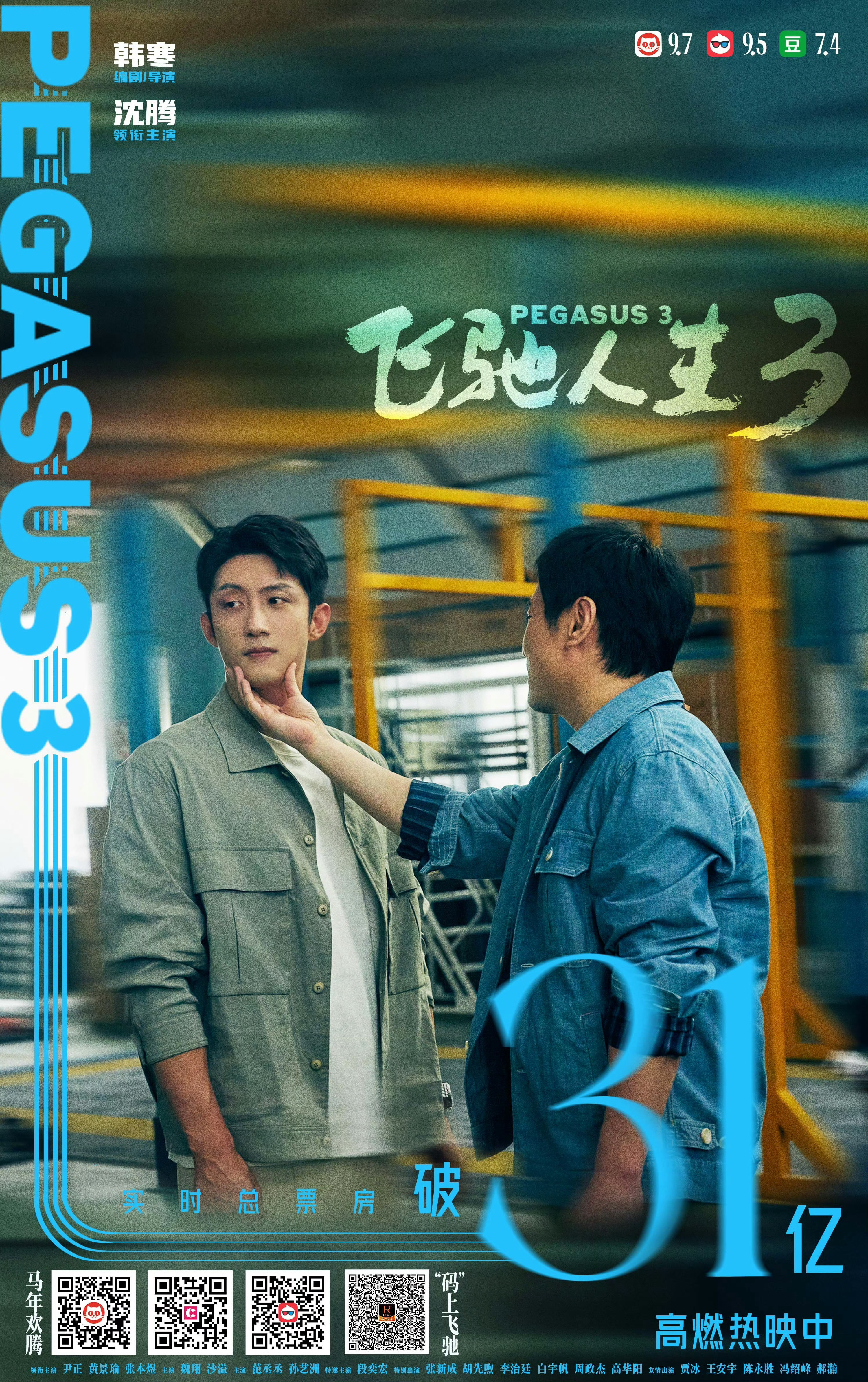 《飞驰人生3》我看完了，这一部很纯粹的赛车电影，搞笑桥段不多，不主打故事性，但是