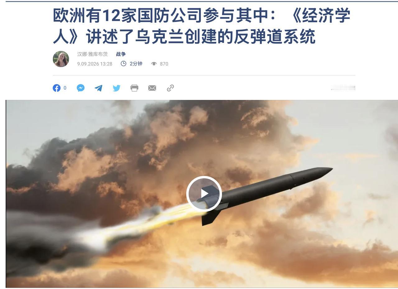 在爱国者防空导弹严重短缺的背景下，乌克兰正在开发Freya项目，以大规模生产更便
