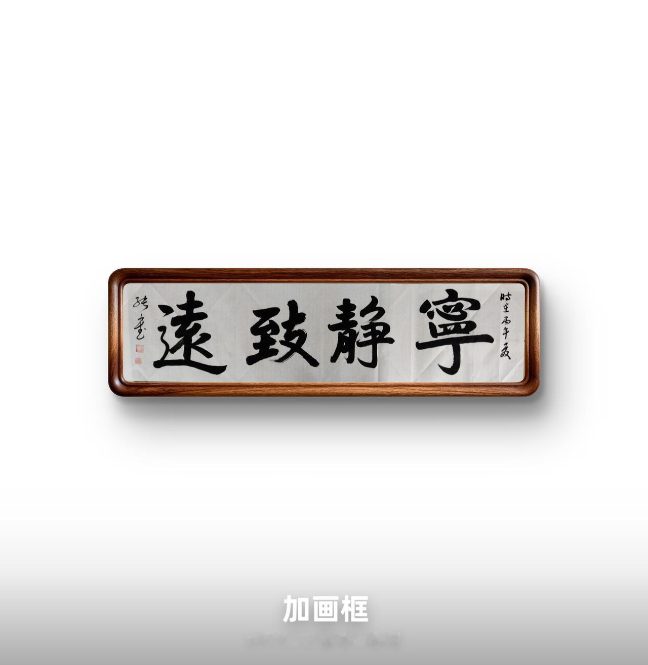 豆包点评：总分85分，成品可直接装框悬挂。
优点：横幅章法匀称，双侧落款平衡构图