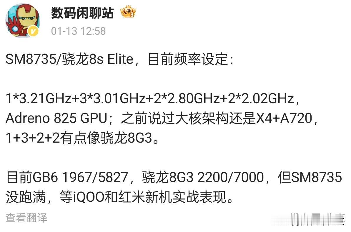 Elite实力如何？

近日，数码闲聊站曝光了SM8735芯片的详细参数。这款芯