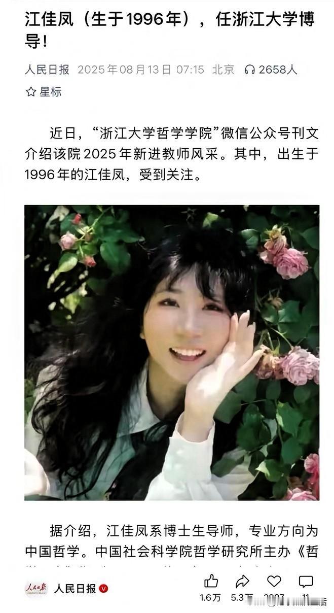 同样是浙大博导，29岁的美女没火，26岁的帅小伙却火的一塌糊涂。
96年出生的江